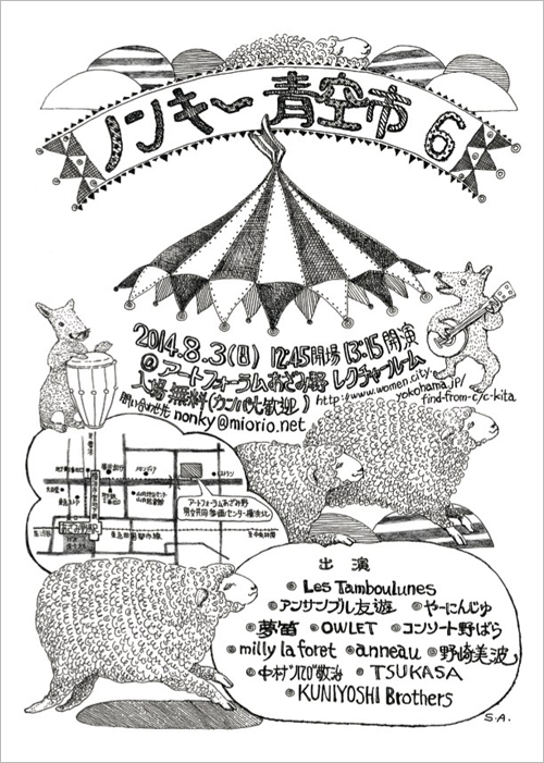青空市フライヤー