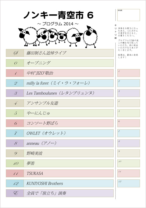 青空市プログラム