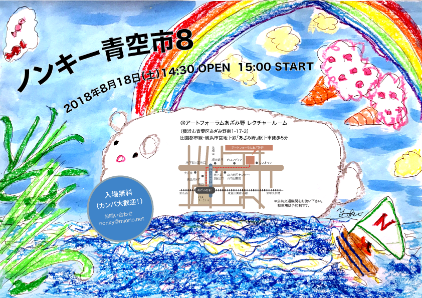 青空市8